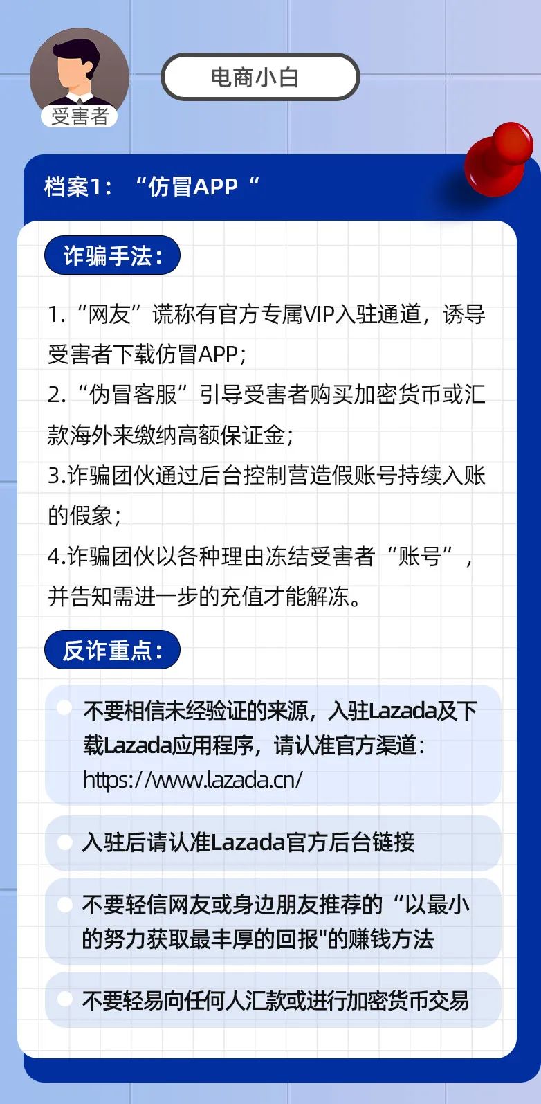 谨防诈骗！我们总结了三类诈骗剧本，破解最新骗术，入驻认准官方渠道！