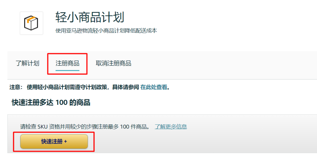 如何低至0成本测新品?亚马逊新品入仓优惠计划细节答疑!