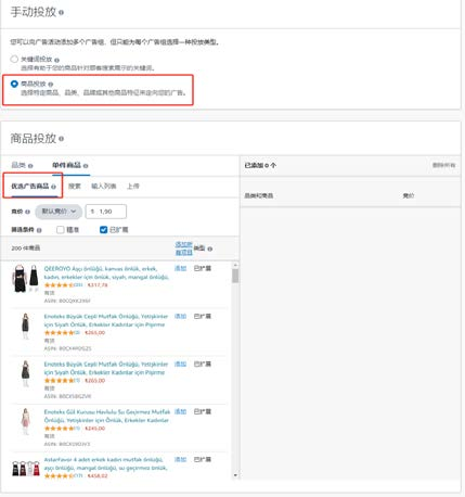 亚马逊中东站广告实战指南:从投放到优化,打造高效增长引擎