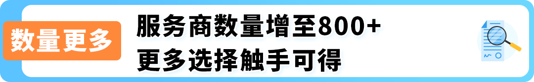 告别大海捞针！亚马逊卖家这样选服务商效率飙升！