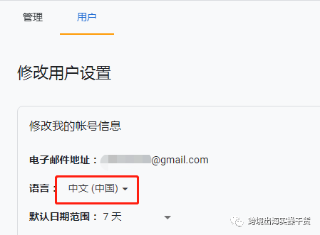 【Google Analytics】Google Analytics谷歌分析更改中文语言步骤