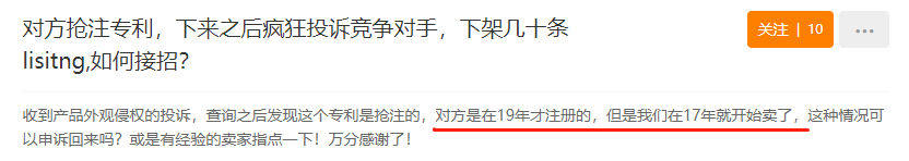 世界的参差!外观专利下来了,要不要投诉竞争对手?