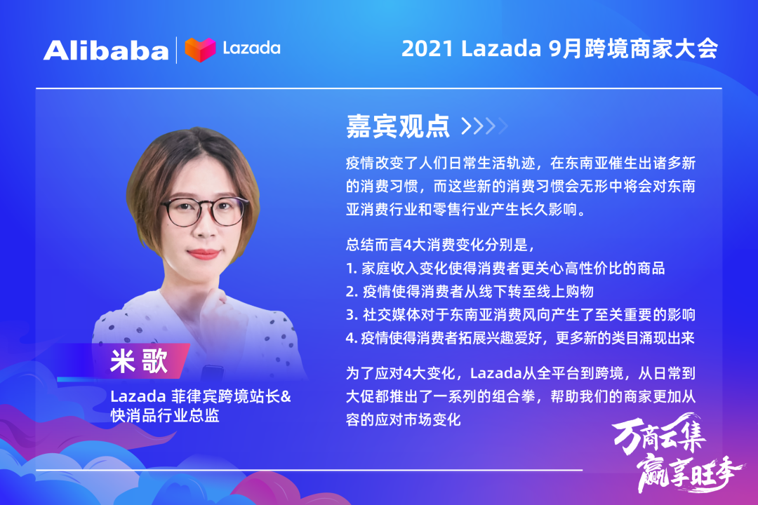 大咖&万商云集!Lazada 9月跨境商家大会带你解读核心战略、跨境新机,备战大促季