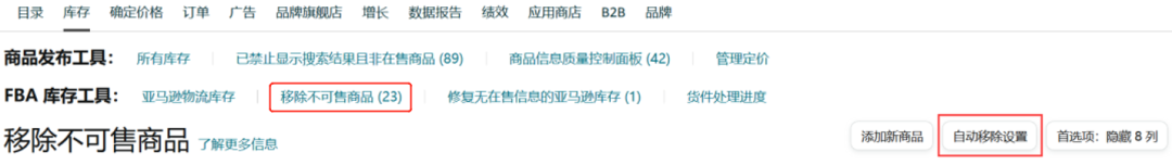 重要通知|亚马逊美国站自动移除功能增加价值回收服务,请检查您的设置!