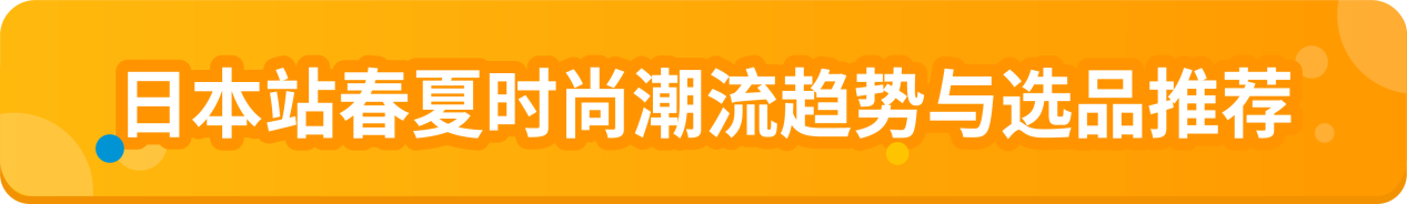 2025年亚马逊时尚爆款，万亿美金市场揭秘指南，抢跑风口