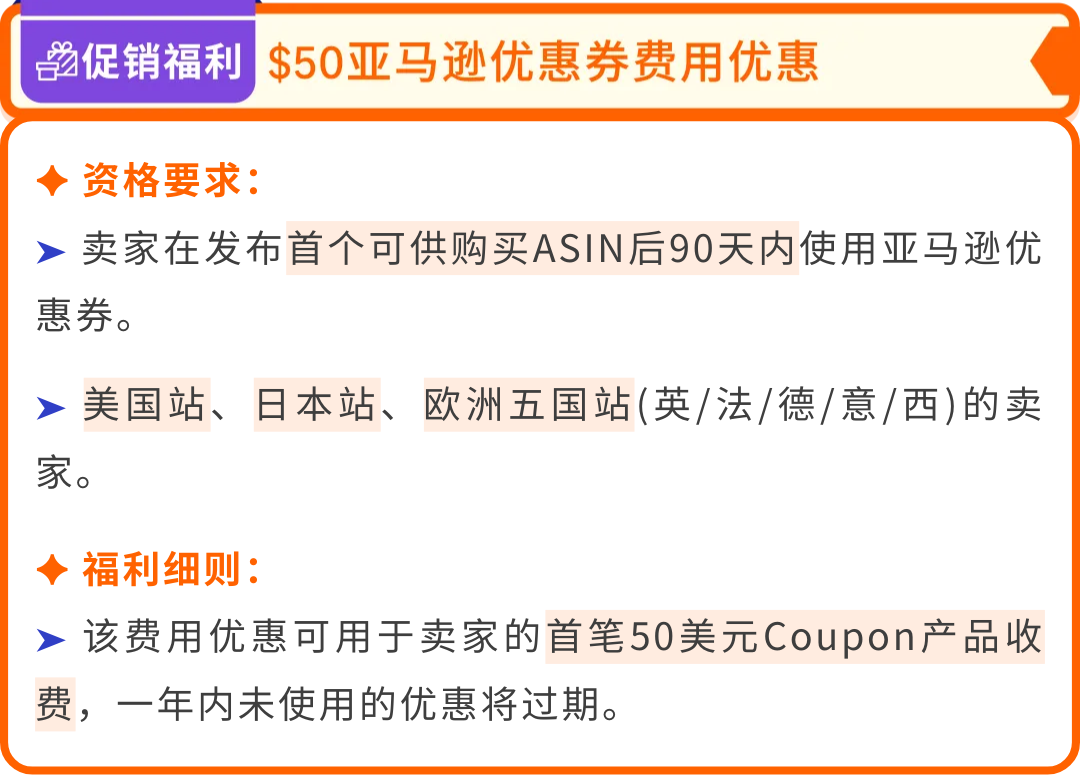 亚马逊FBA推出专属福利，试水新品零风险、激发爆单潜力！