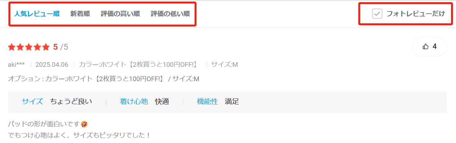 評價即銷量！日本趣天入駐者支援策略詳細(xì)解析