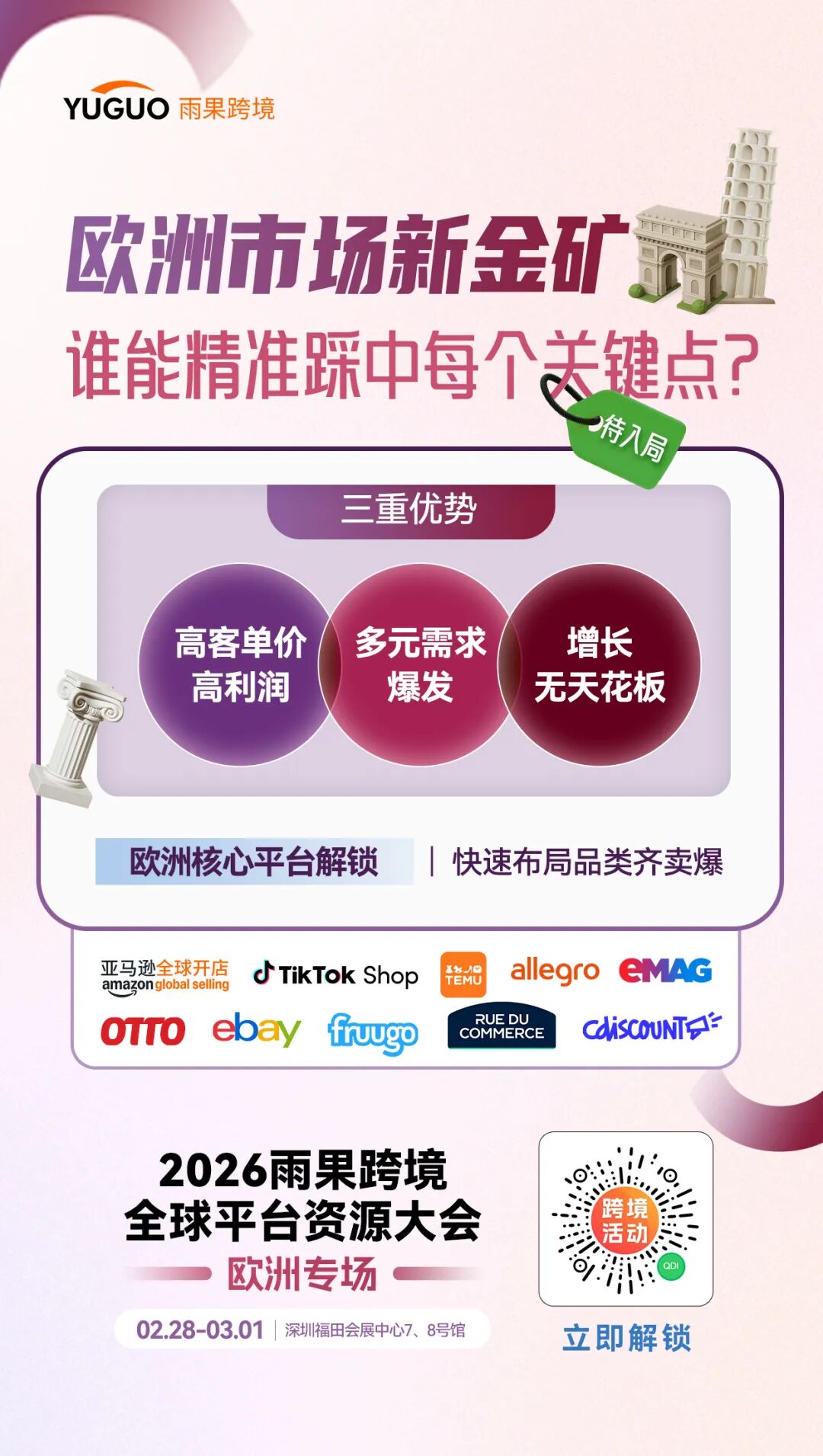 2026布局必冲!法国本土电商平台Cdiscount爆品商机及专属扶持政策详解