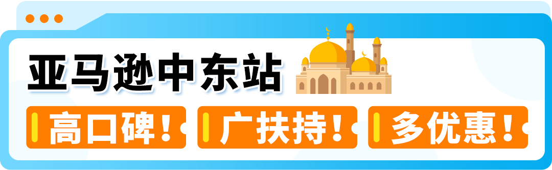 掘金中东增长神话，抢滩亚马逊蓝海就现在！