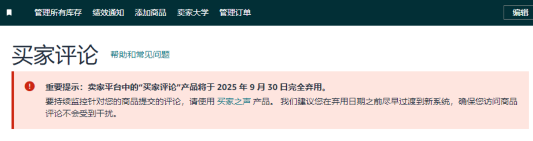 注意！亚马逊后台2个重磅功能即将停用！