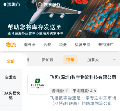 专注中东物流！飞坦正式入驻亚马逊SPN