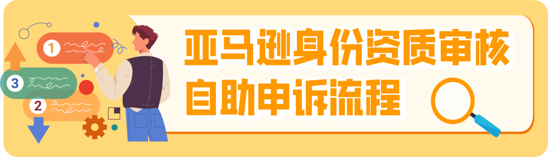 【必读】2025亚马逊新卖家资质审核全攻略，官方申诉指南+高频答疑！
