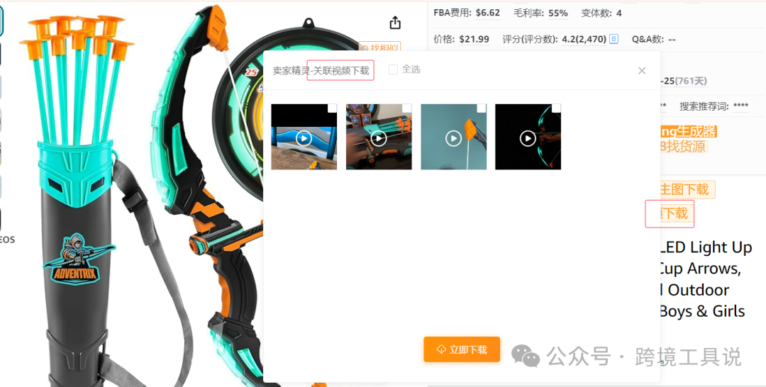 亚马逊商品主图，A+图片，评论图片视频一键打包下载