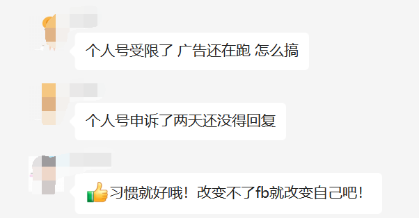 FB 个人号受限，广告还在跑怎么办？
