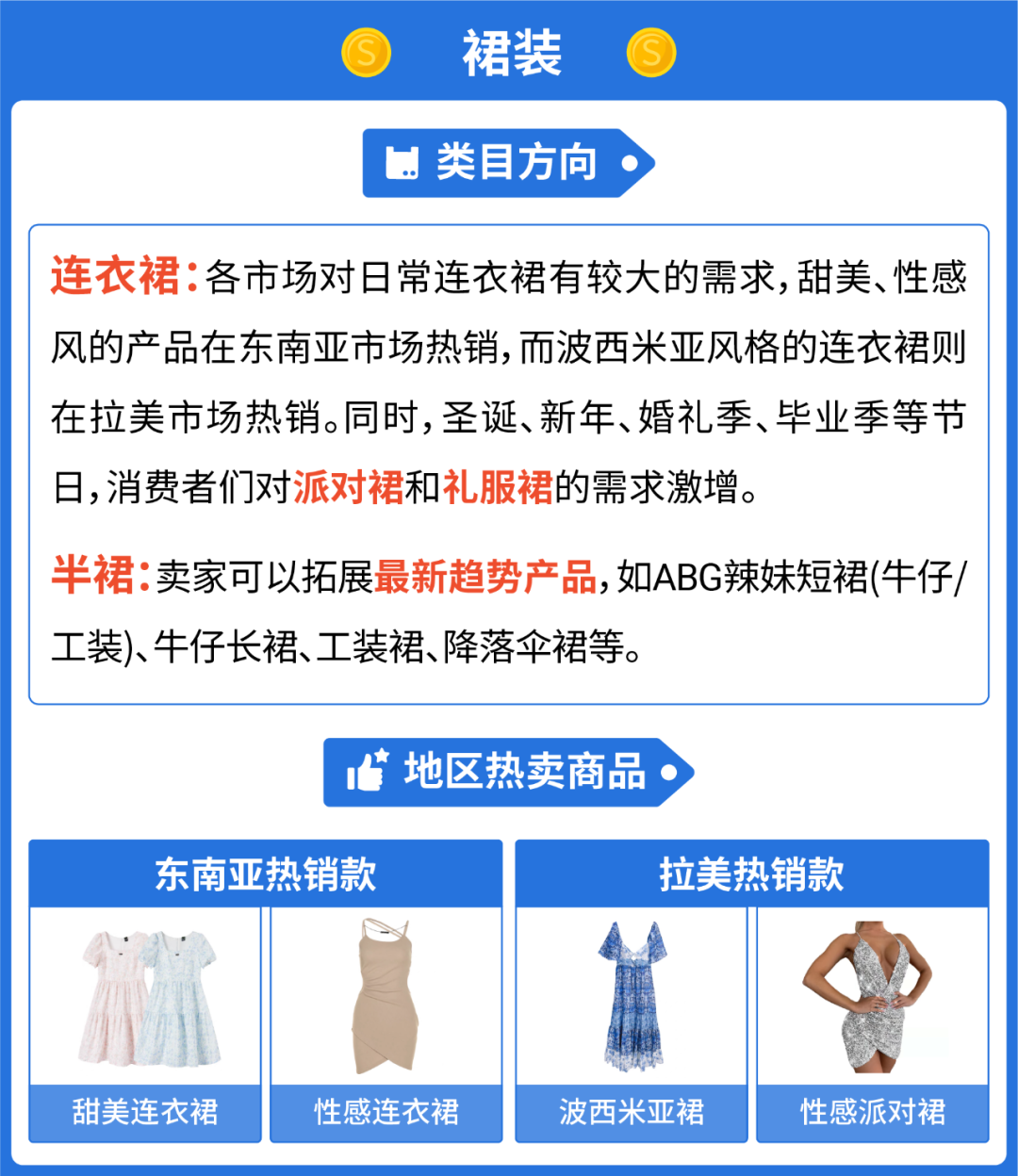 女装产业带商机大揭秘, 还有线下产业带巡回招商会等您参与!