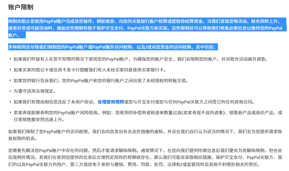 为什么你的钱包破洞了？——有关PayPal不得不说的事（三）