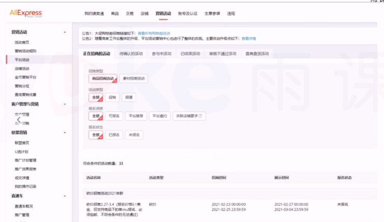 速卖通运营笔记——玩转速卖通平台活动