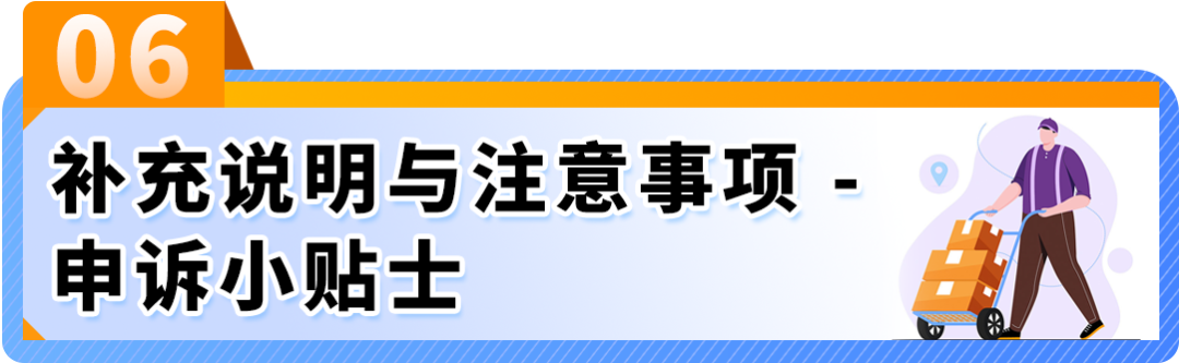 买家差评频发，Listing链接被下架？一文看懂亚马逊商品质量申诉