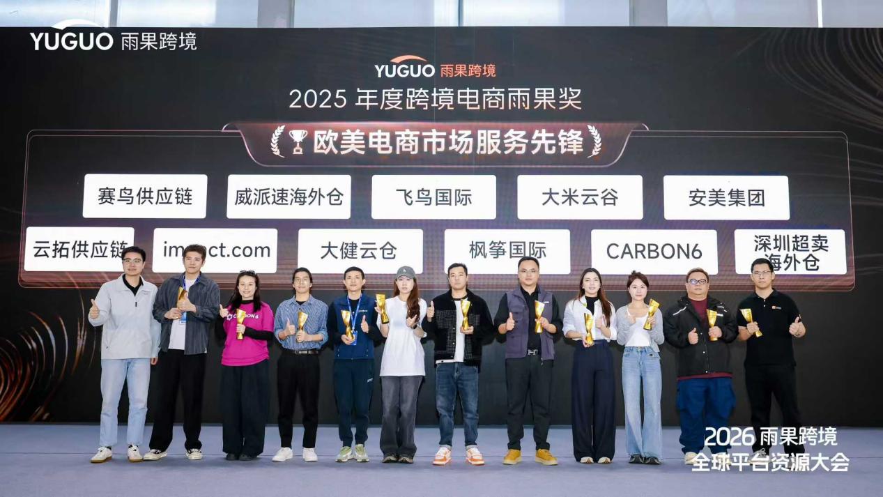 2026雨果跨境展圆满落幕，大米云谷荣获“欧美电商市场服务先锋”