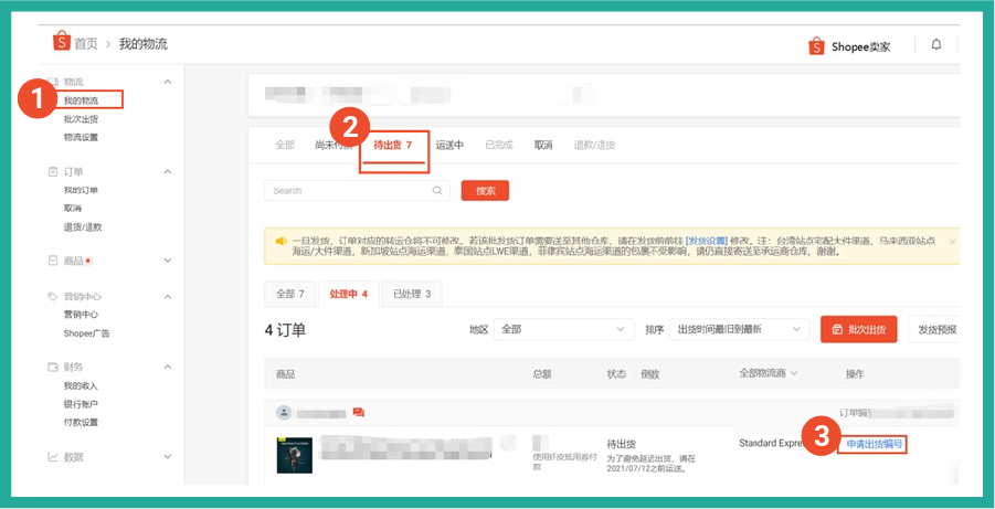Shopee物流团队专访: 公布新手保姆级开店发货指引