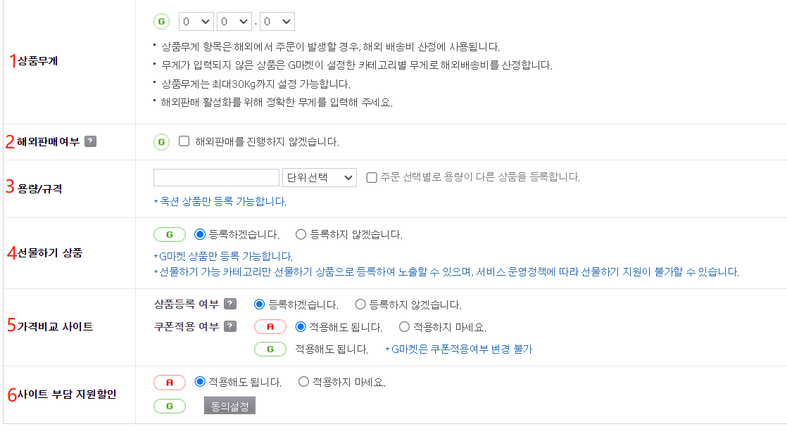 Gmarket&Auction后台商品上架详细步骤Get！