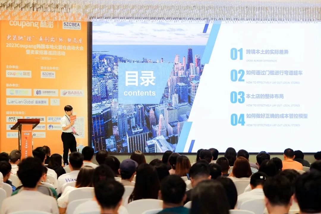 2023Coupang韩国本地火箭仓启动大会暨卖家巡回招募活动在深圆满举办！