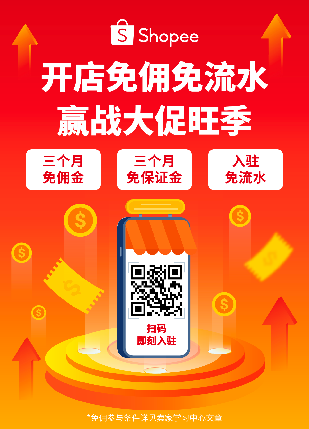 掘金百万宝藏, 角逐高额补贴! Shopee 2025旺季激励赛启动