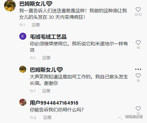 亚马逊搜索飙升,TikTok爆款“迷迭香生发油”成为老外植物护理“新欢”