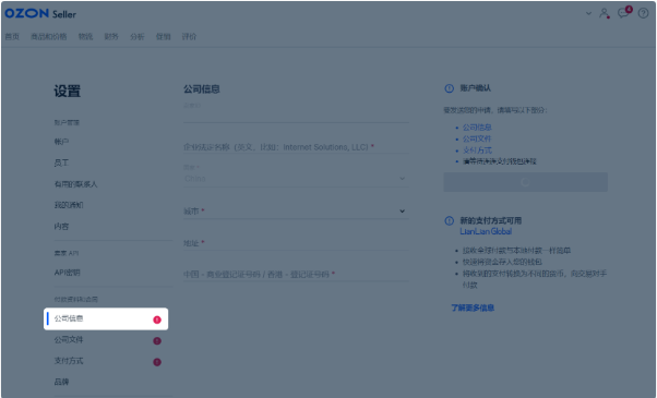 2023俄罗斯Ozon平台开店入驻详细流程