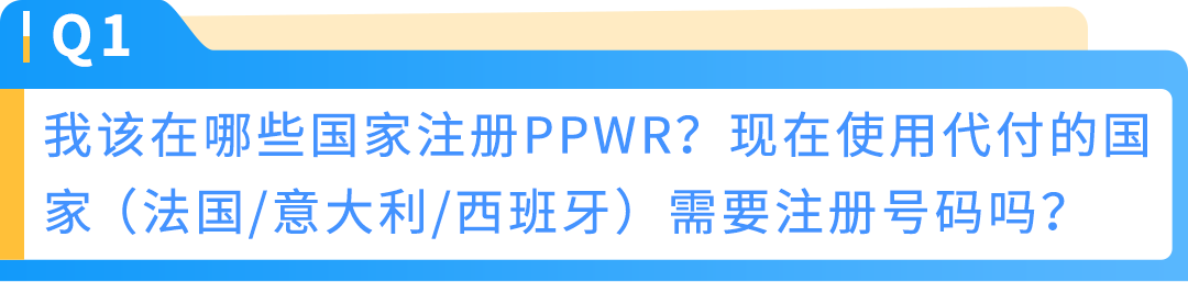 倒计时不足3个月!PPWR欧盟包装法常见问题说明(附实操清单)