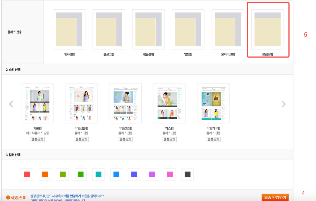 韩国Gmrket&auction精品运营之店铺装修(二)