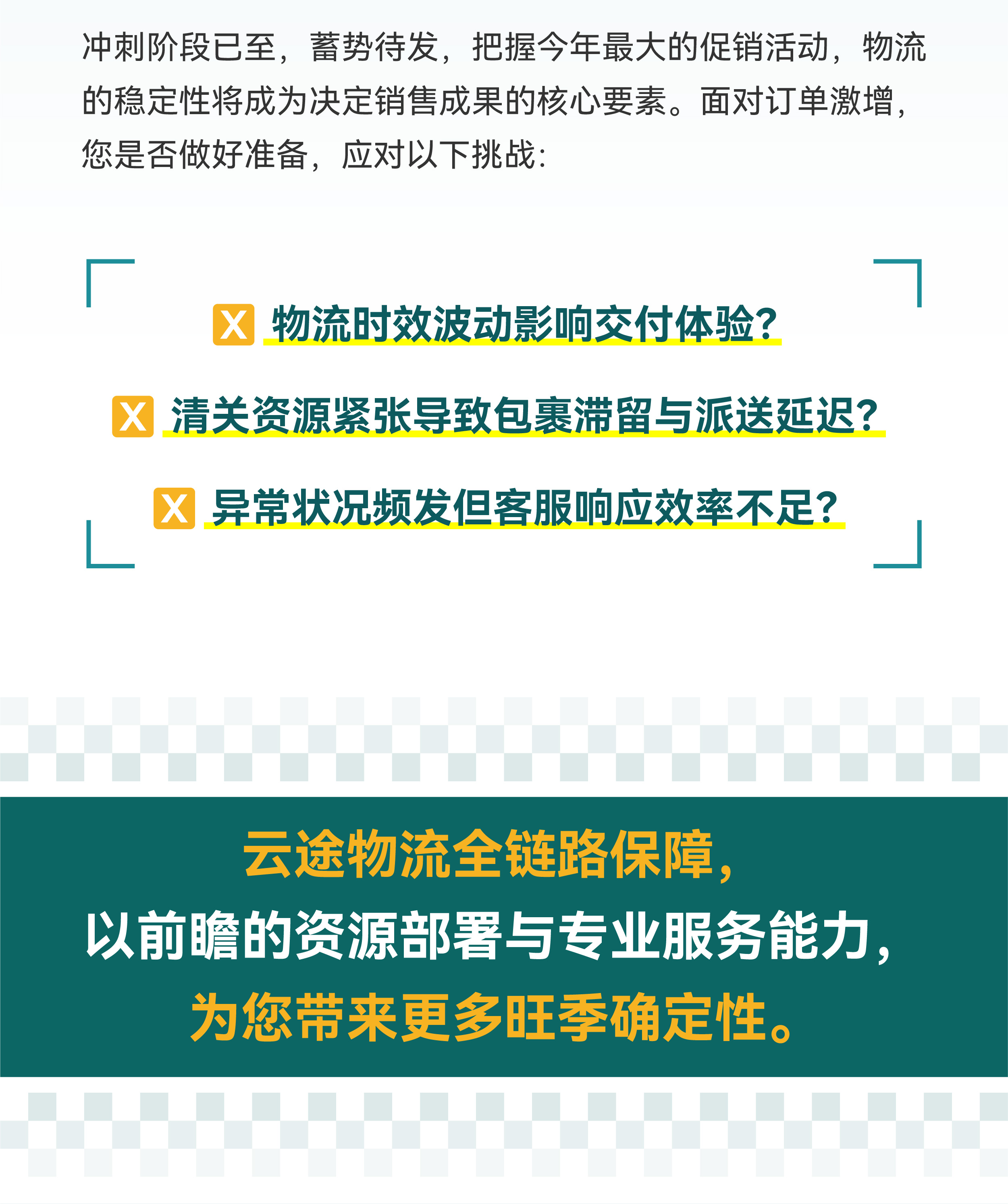 云途物流旺季全面保障：助您“运”筹帷幄，赢在终点！