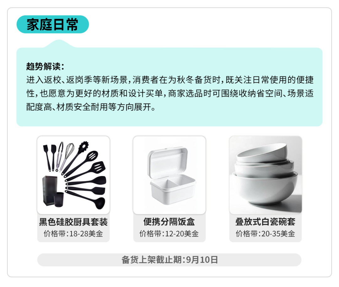 TikTok Shop全托管综合行业秋冬焕新选品指南来袭，打开生活新场景！