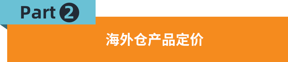 Jumia产品定价攻略！从定价结构、定价公式捋清定价思路！