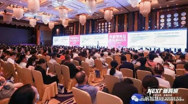 与刘润一起聚焦跨境生存之道！云帆智慧亮相第五届海外仓两会