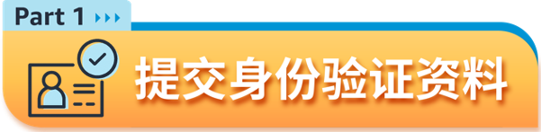 【审核流程更新】详解2024年亚马逊新卖家资质审核新流程及注意事项