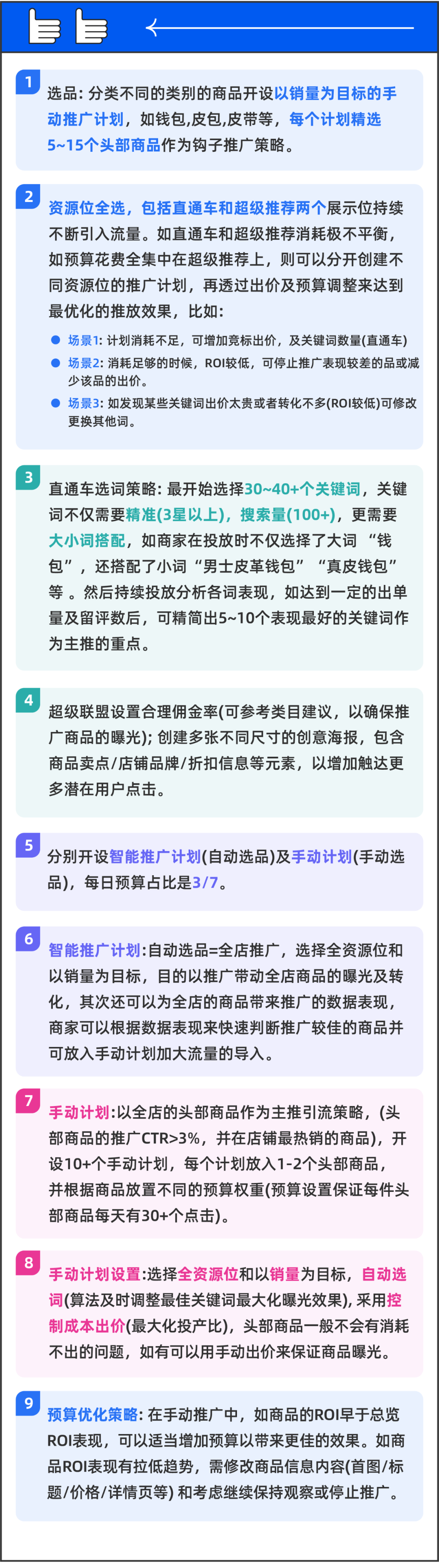 时尚情报局 | 箱包运营指南，箱包大卖都在执行的广告运营思路