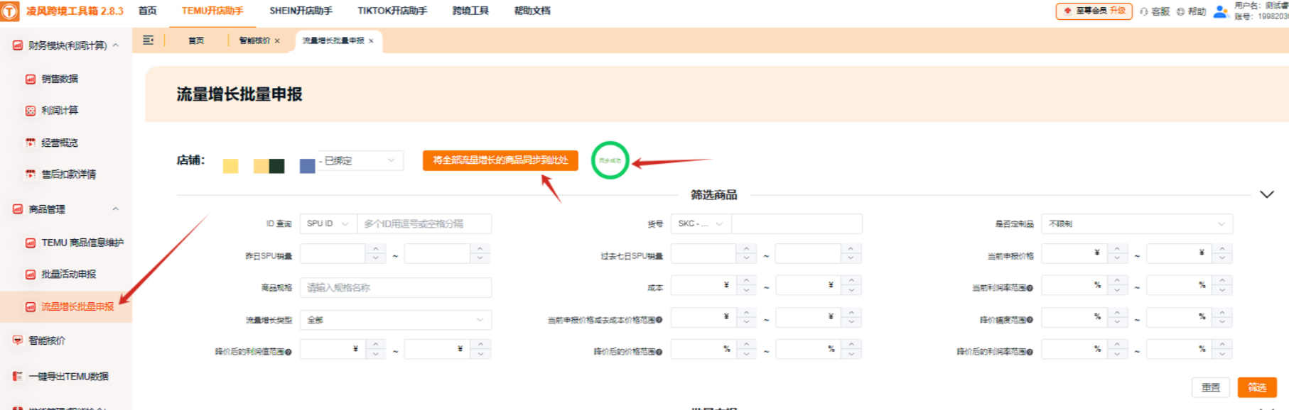 还在手工申报？凌风工具箱的流量增长功能，让你快人一步