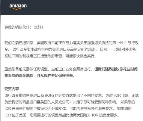 亚马逊突发!IOR核查升级,你的货可能卡在美国