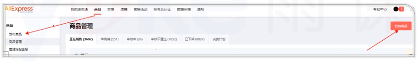 运营笔记:速卖通上传产品页面解读