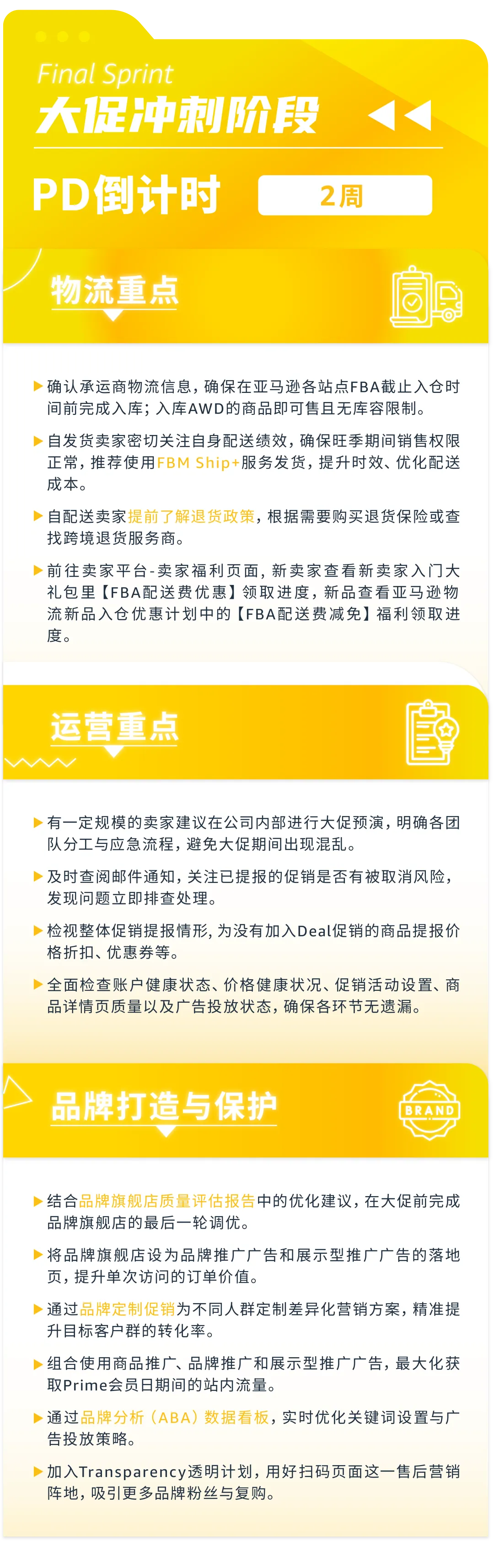 2026亚马逊Prime会员日促销提报开启！