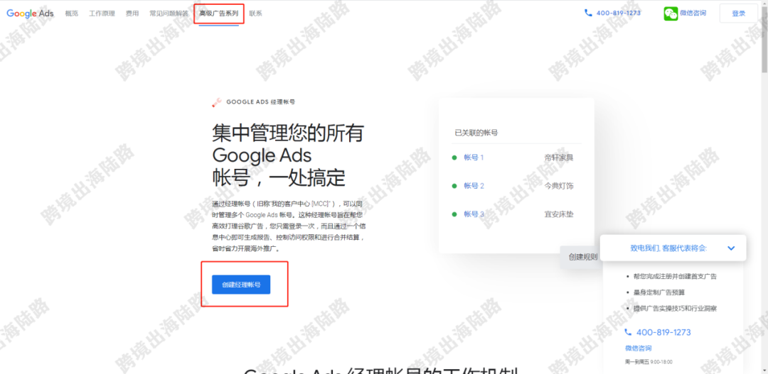 【Google Ads】如何创建谷歌广告经理账号（MCC）？