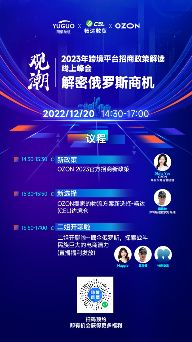 2023跨境平台招商政策解读线上峰会