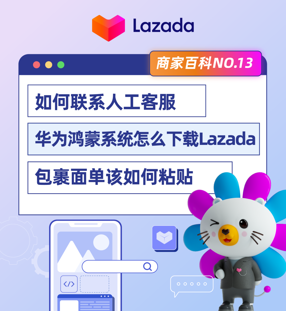 商家百科 | Lazada商家3月常见问题汇总