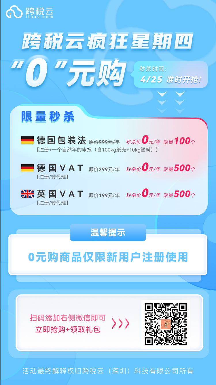 停售+强制！亚马逊速卖通强制要求卖家注册德国EPR！