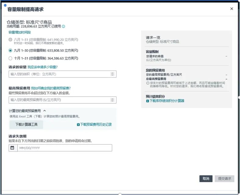 亚马逊物流仓储容量管理器新增日本站点，库存管理更高效！