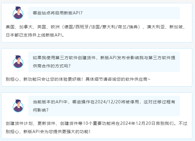 亚马逊有新动作：新版配送入库 API 上线，如何提升入库体验？