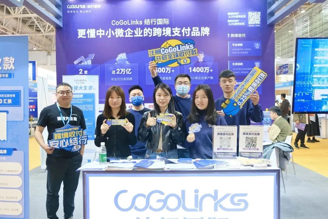 燃炸全场，高能不断！CoGoLinks携一站式跨境支付解决方案亮相跨交会