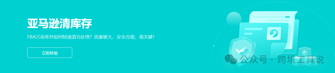 推荐一个专业清理亚马逊库存的平台，快速变现~