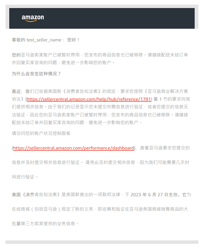 美国《消费者告知法案》生效了，还未开始验证的卖家该怎么办？